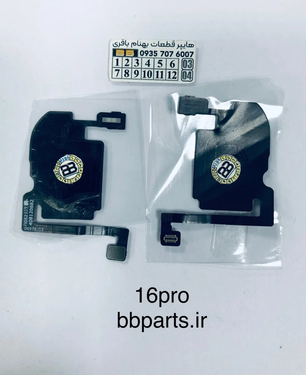 فلت سنسور مجاورت آیفون 16 پرو روکاری