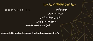 انواع ابزارالات