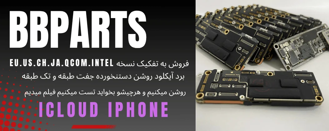 برد آیکلود روشن