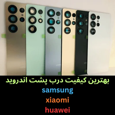 درب پشت اورجینال اندرویدباگلس دوربین