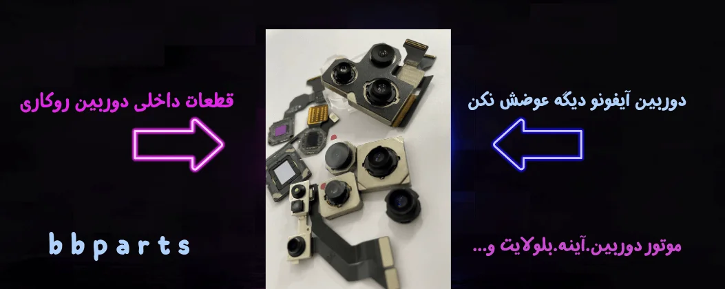 قطعات داخلی دوربین