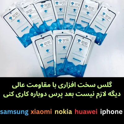 گلس سخت افزاری .پلورایز و متعلقات السیدی