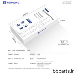 پراپ مولتی متر MIJING BX-11